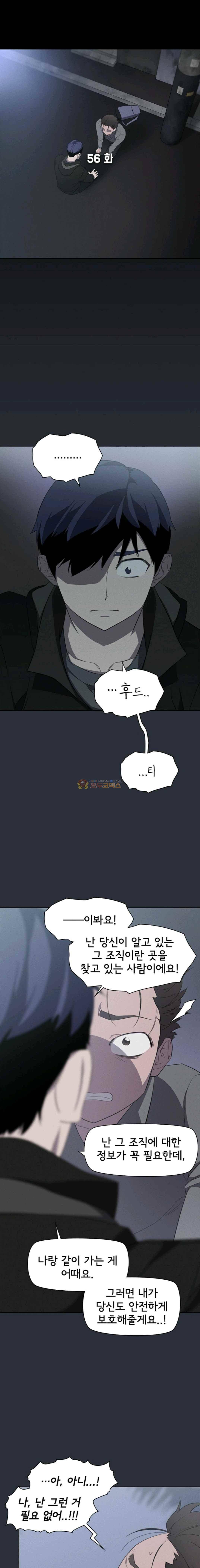 아이템 56화 2