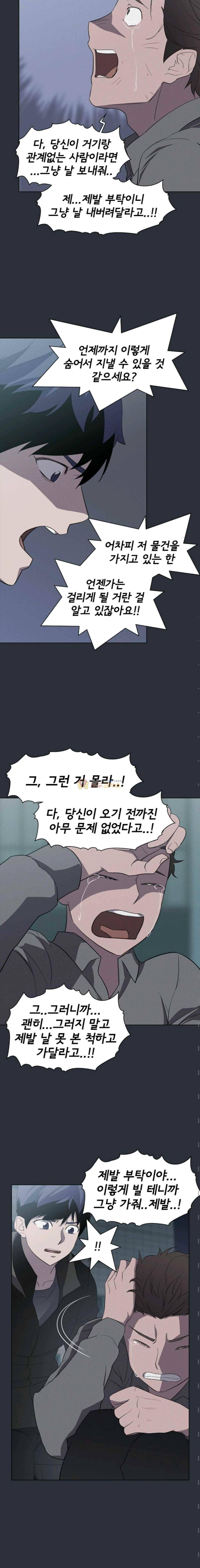 아이템 56화 3