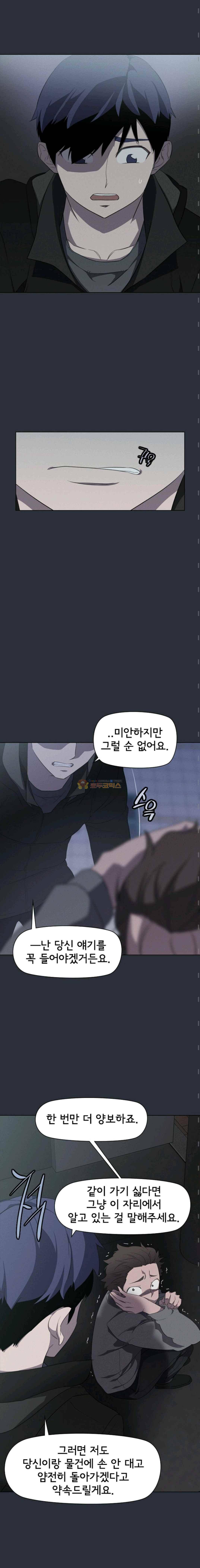 아이템 56화 4