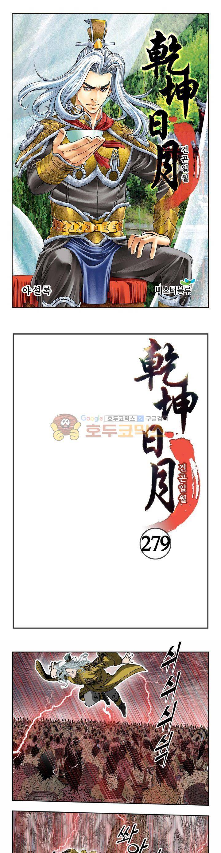 건곤일월 279화 1