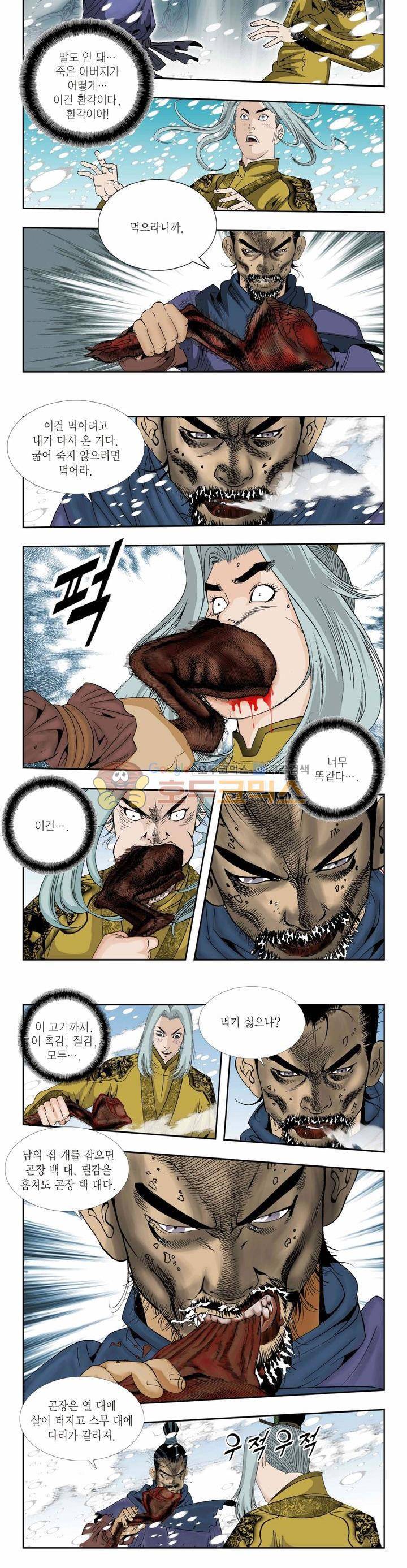건곤일월 279화 12
