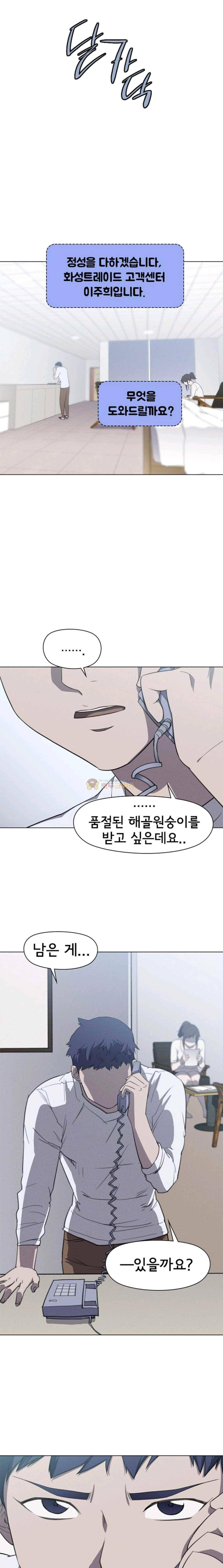 아이템 66화 2