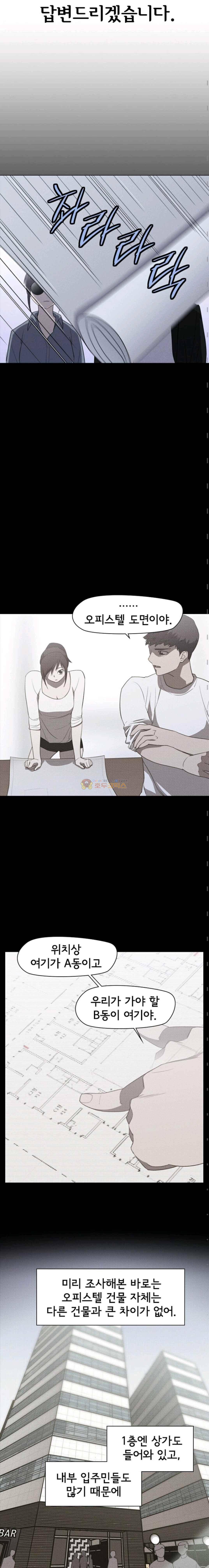 아이템 66화 5