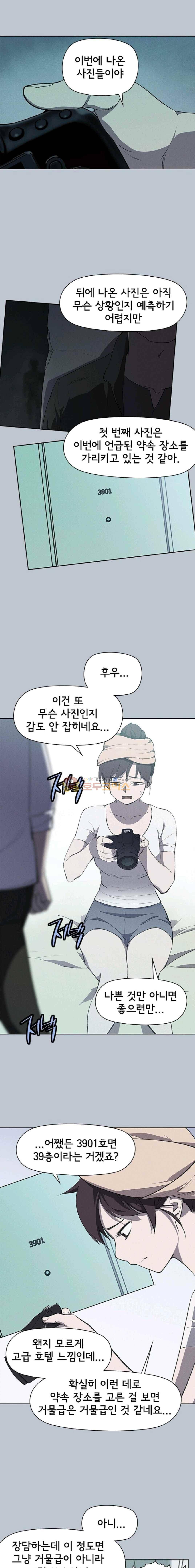 아이템 71화 1