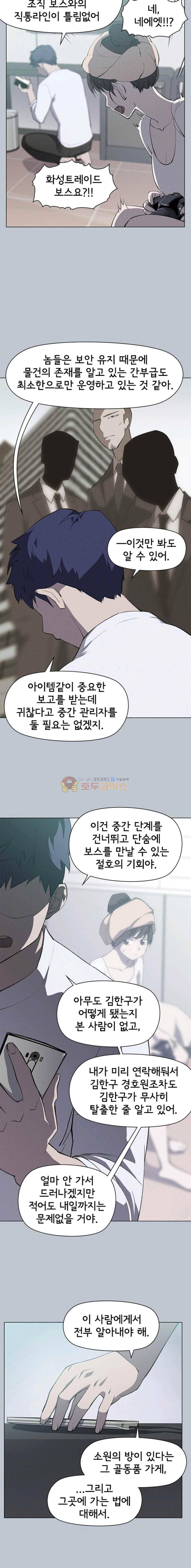 아이템 71화 2