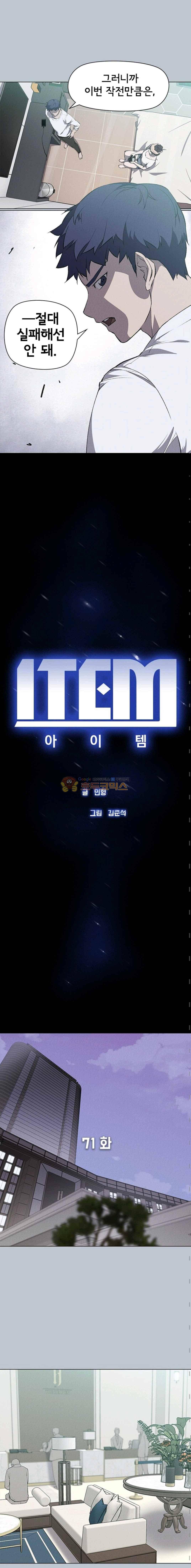 아이템 71화 3