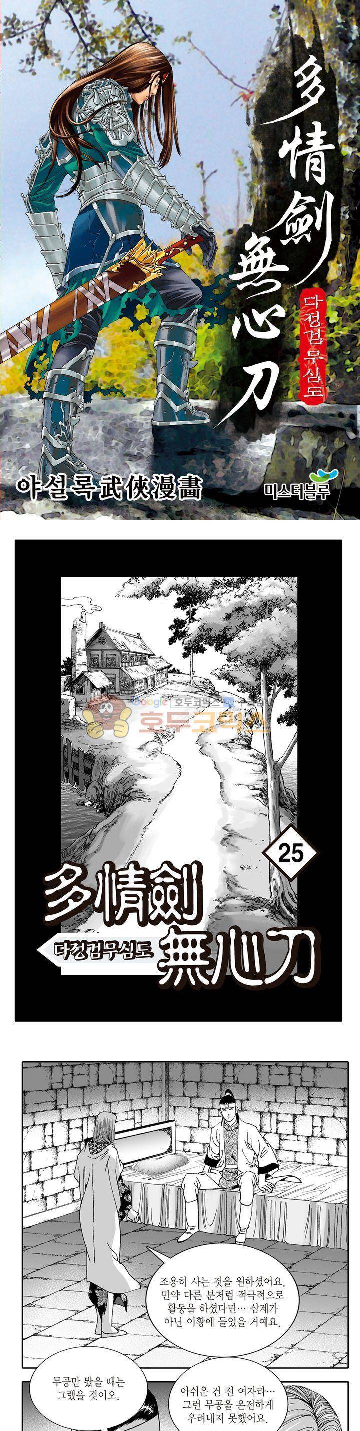 다정검무심도 25권 1