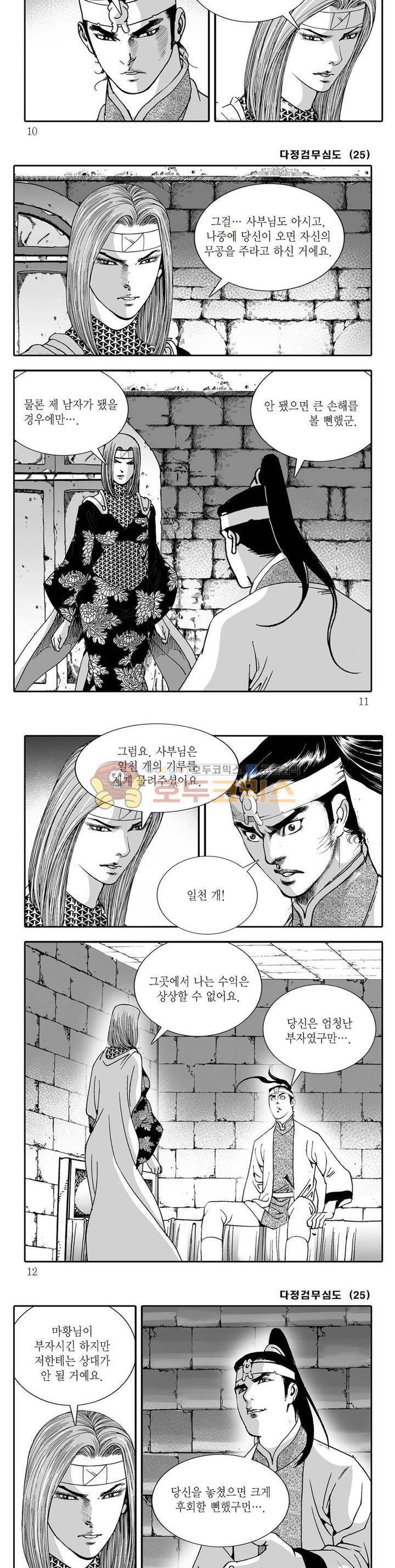 다정검무심도 25권 2