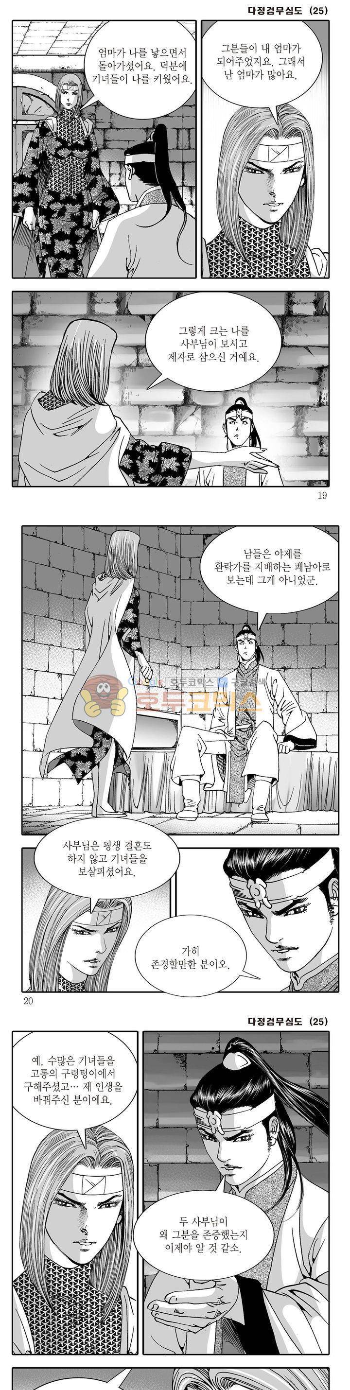 다정검무심도 25권 5
