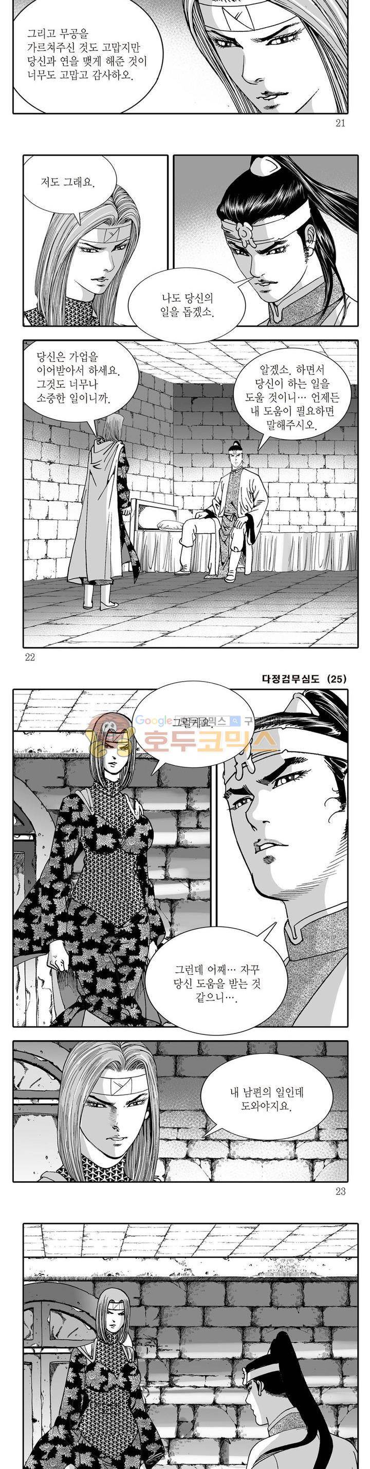 다정검무심도 25권 6