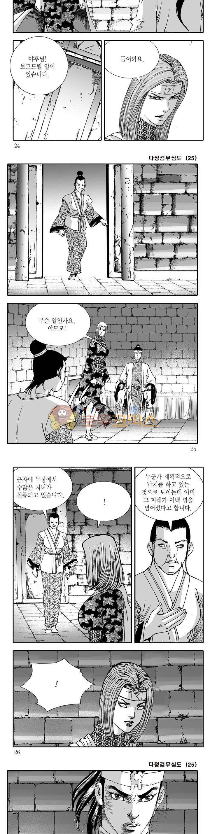 다정검무심도 25권 7