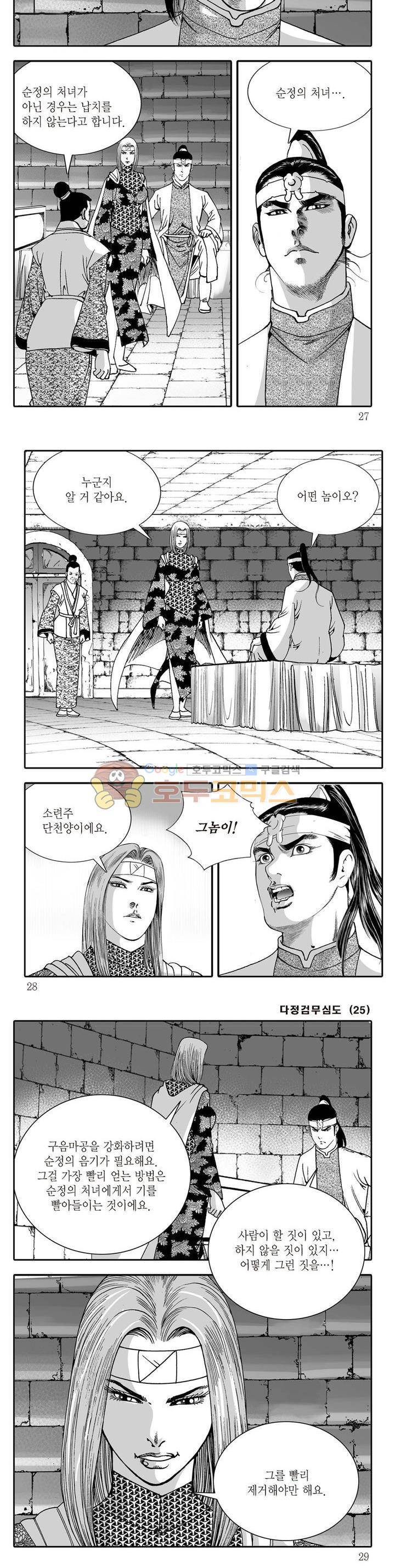 다정검무심도 25권 8
