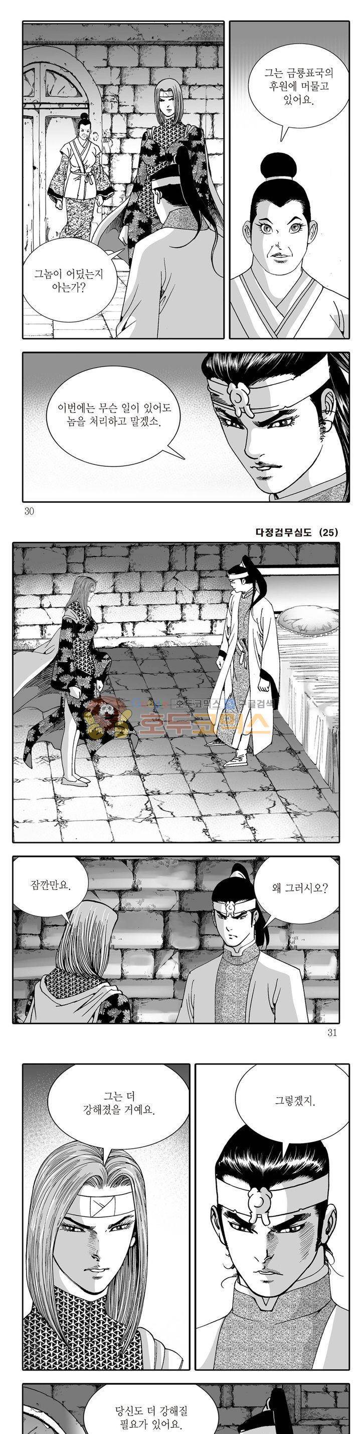 다정검무심도 25권 9