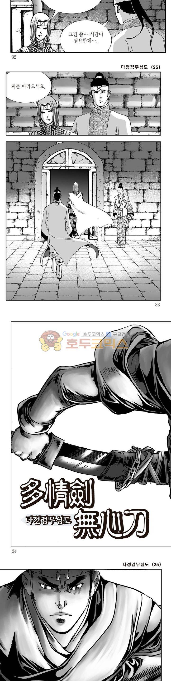 다정검무심도 25권 10