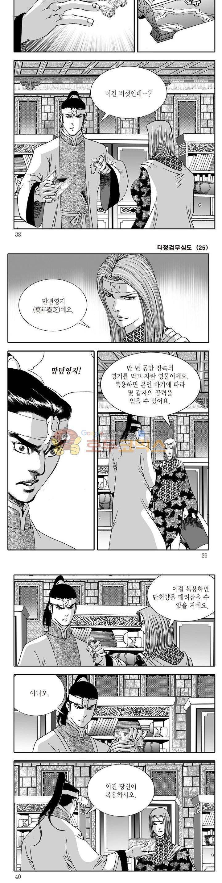 다정검무심도 25권 12