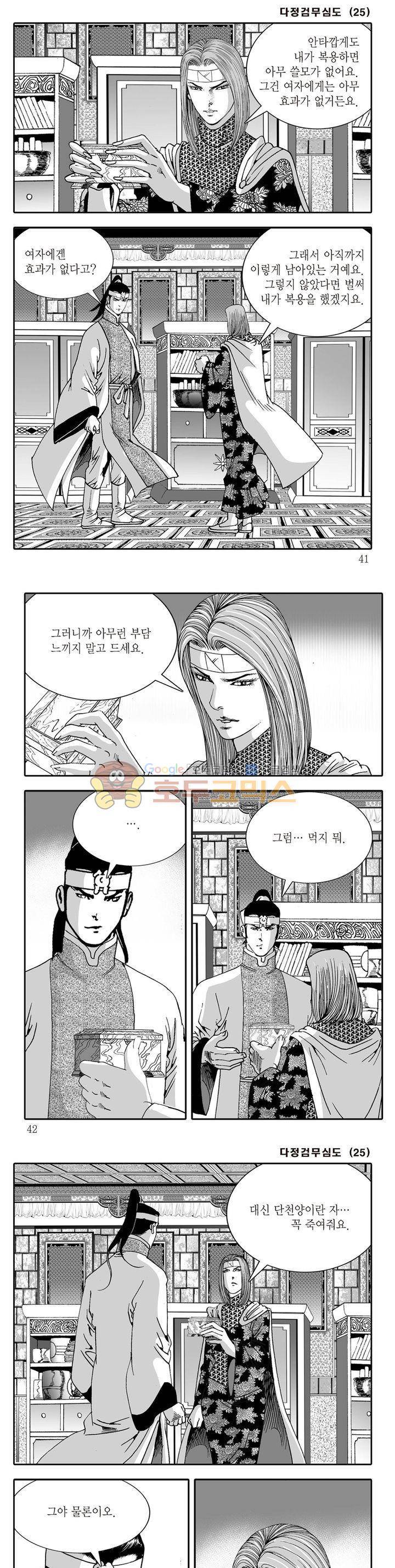 다정검무심도 25권 13