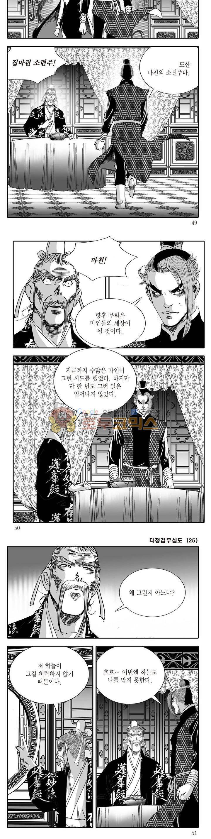 다정검무심도 25권 16