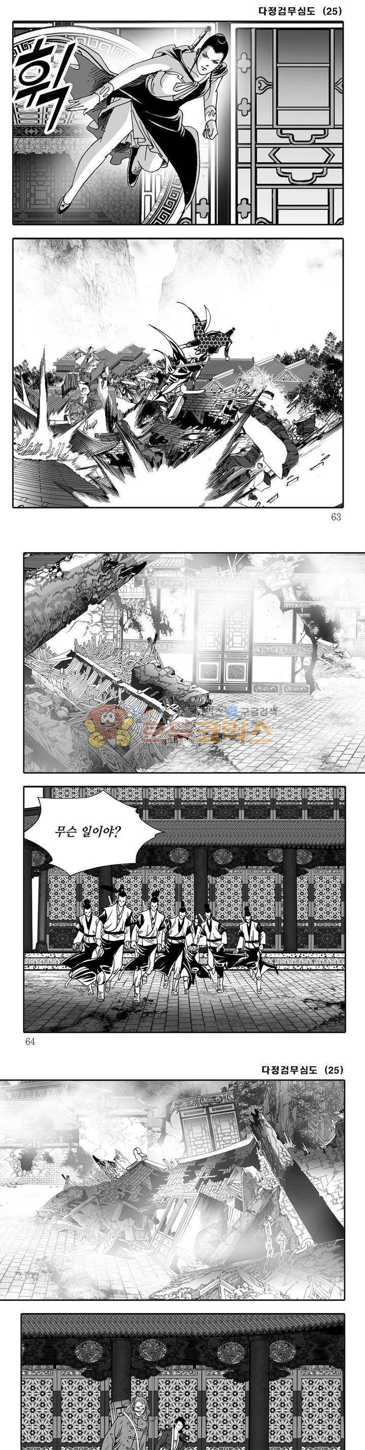 다정검무심도 25권 21