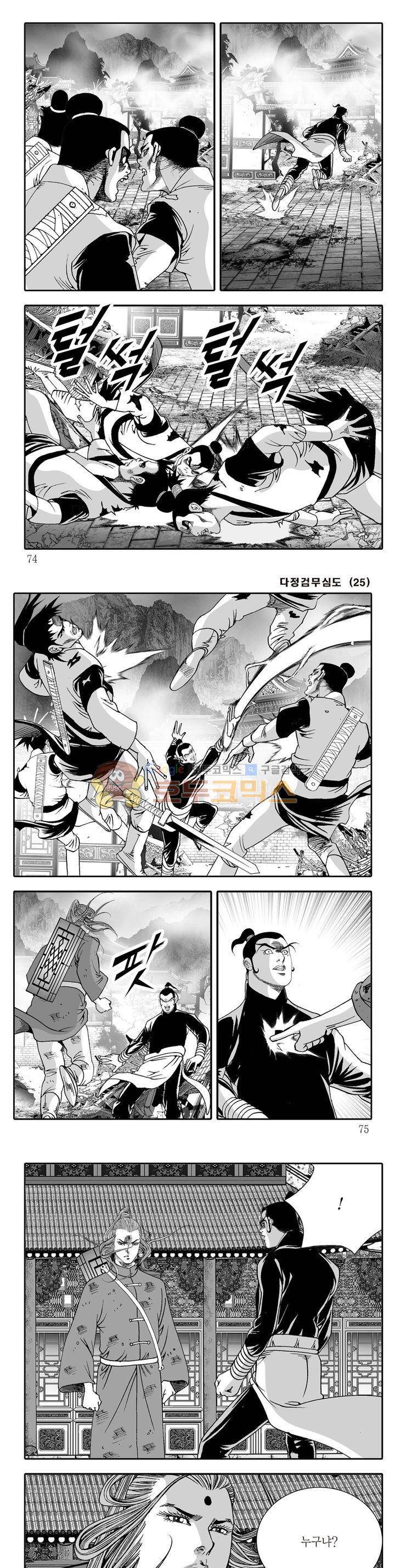 다정검무심도 25권 25