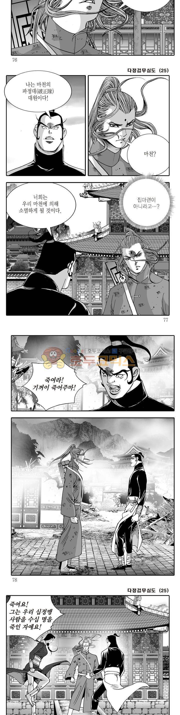 다정검무심도 25권 26