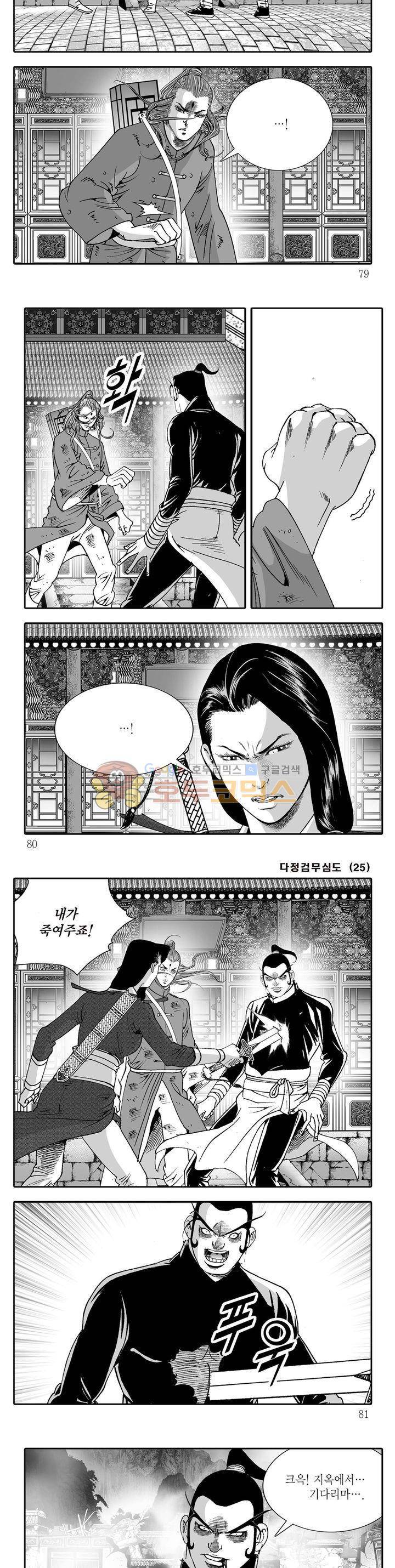 다정검무심도 25권 27