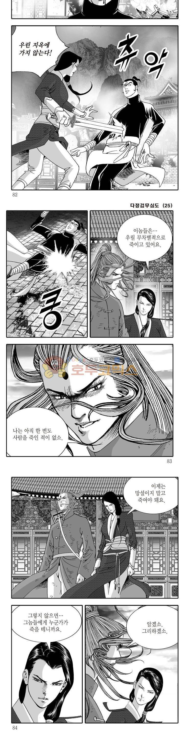 다정검무심도 25권 28