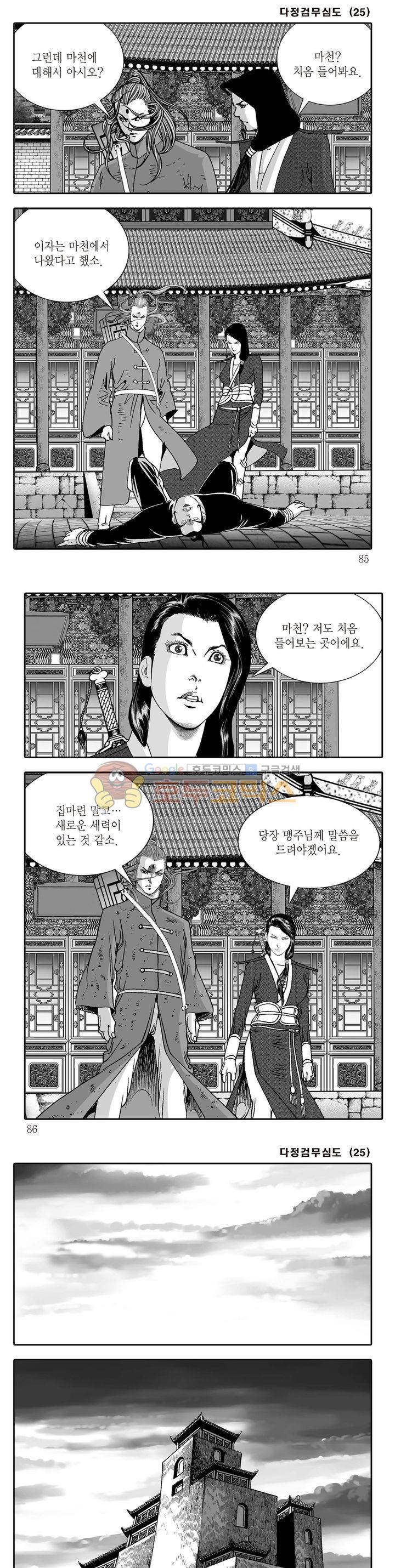 다정검무심도 25권 29