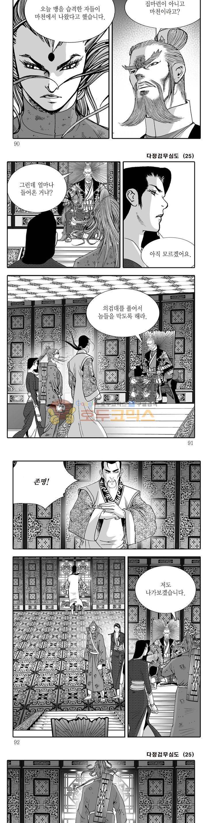 다정검무심도 25권 31