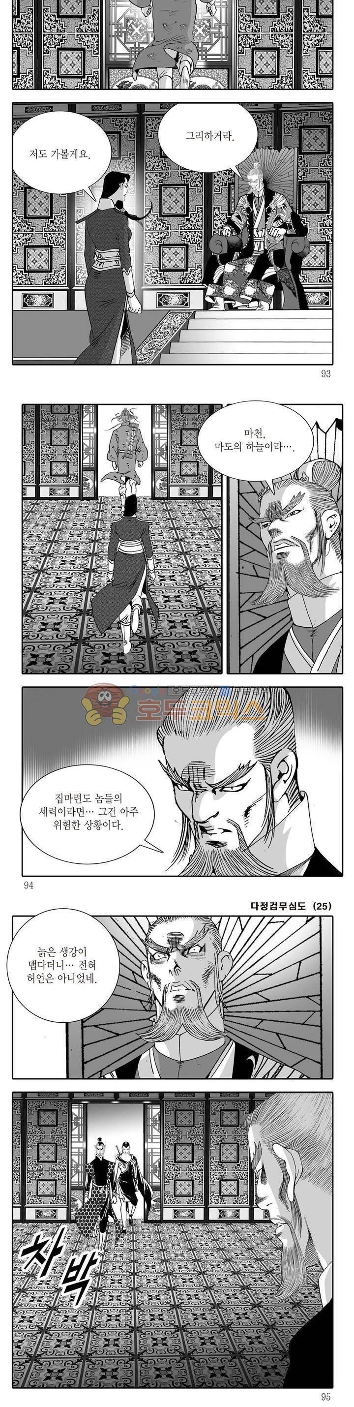 다정검무심도 25권 32