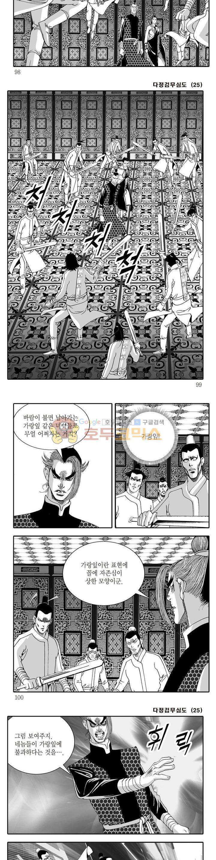 다정검무심도 25권 34