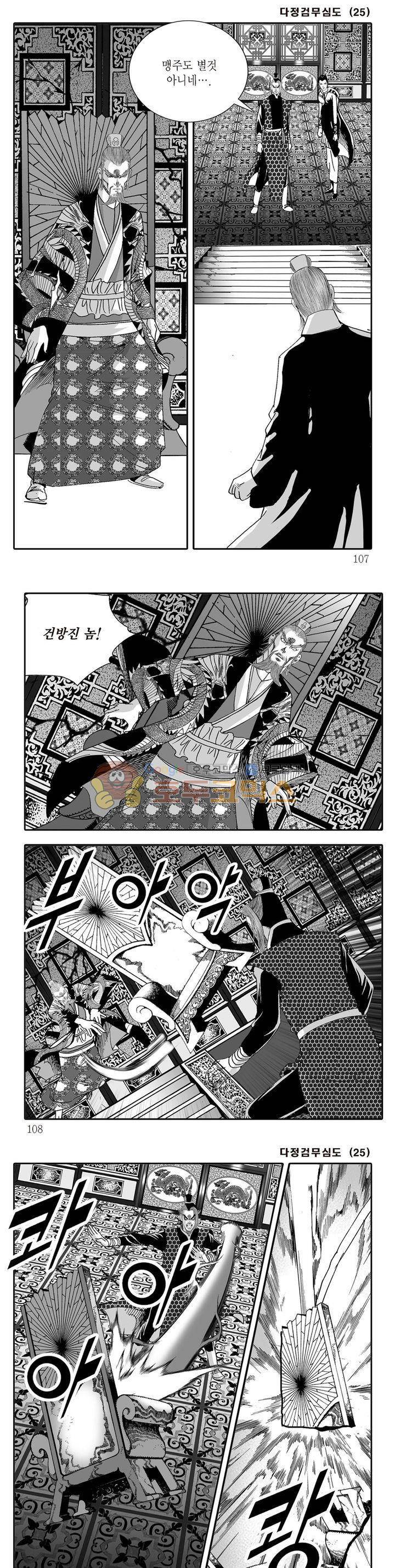 다정검무심도 25권 37