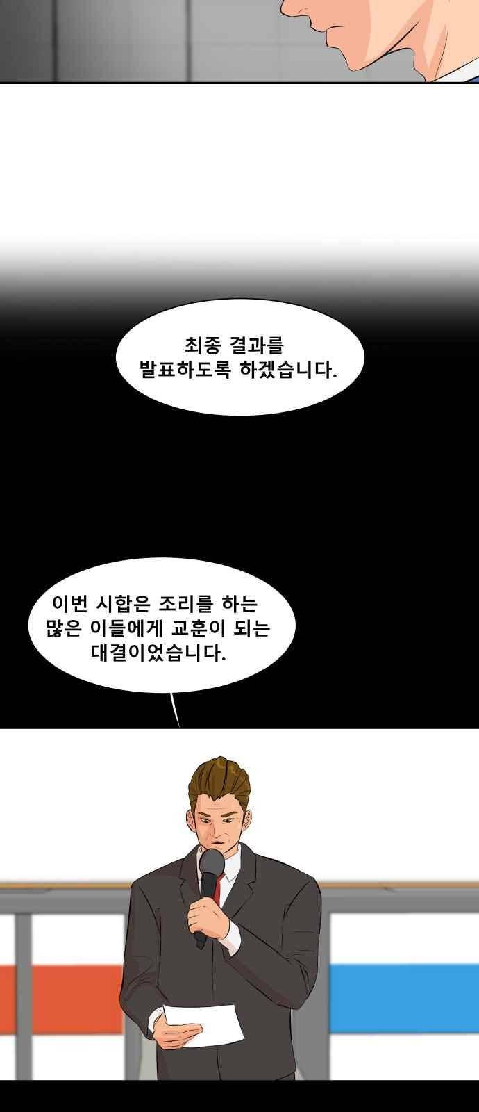 요리GO 50화 4