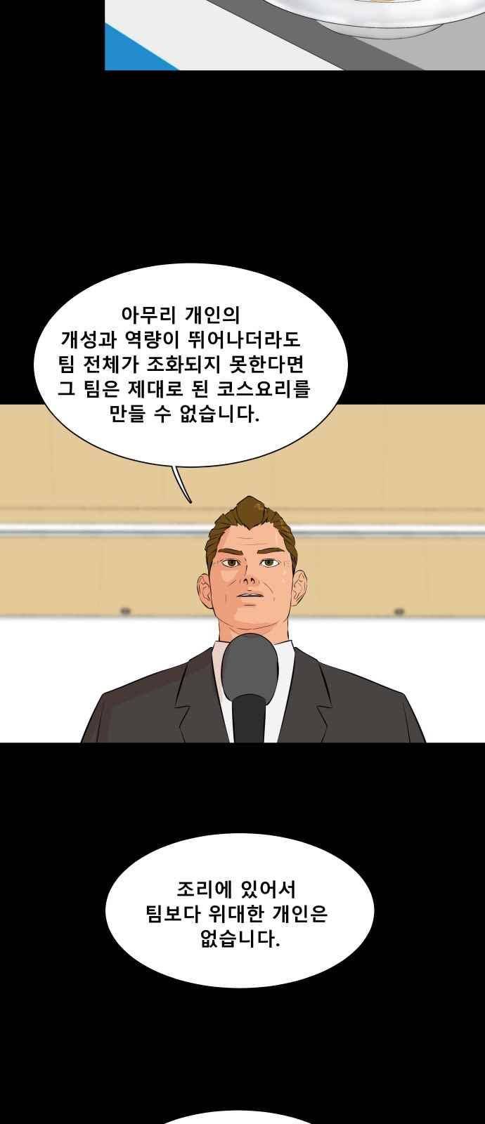 요리GO 50화 6