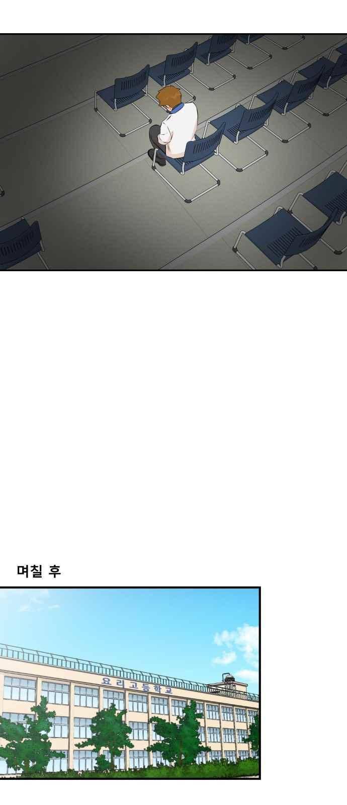 요리GO 50화 8