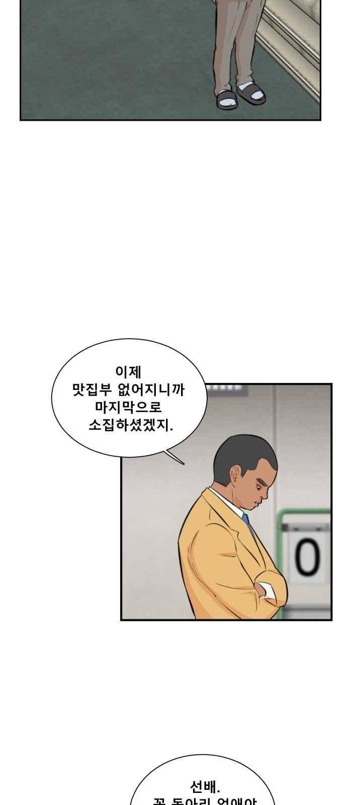 요리GO 50화 10