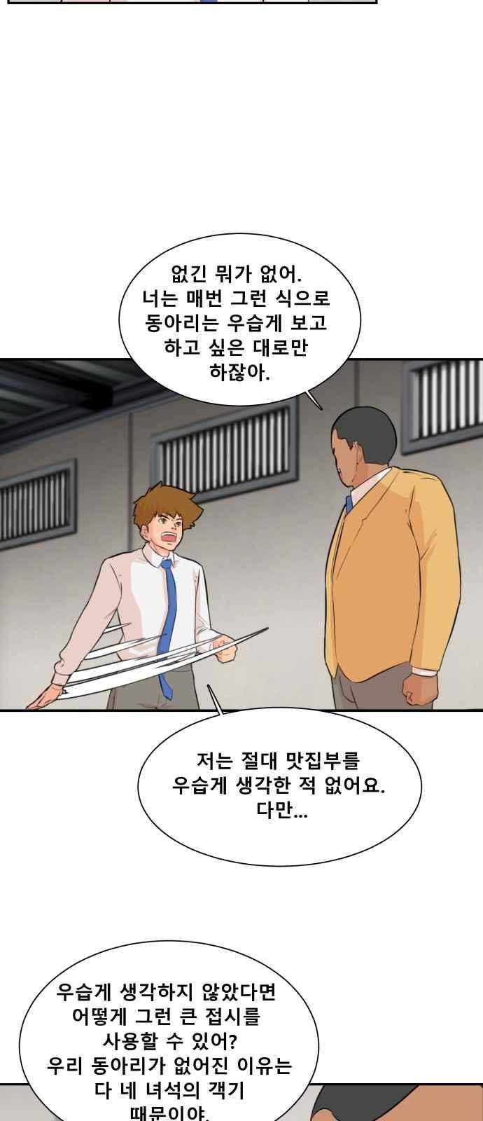요리GO 50화 14