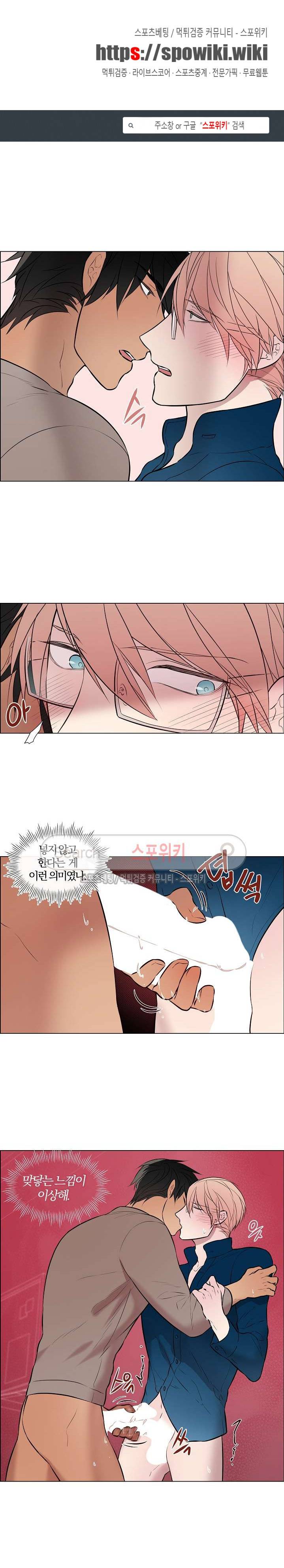 안경의 법칙 31화 1