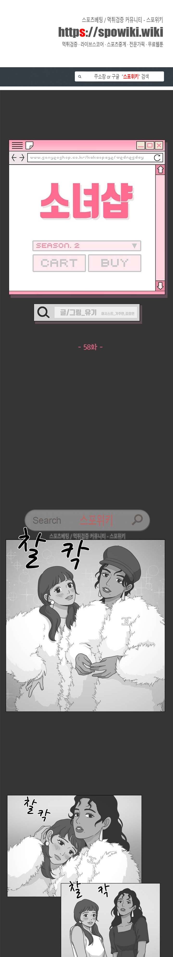 소녀샵 58화 1