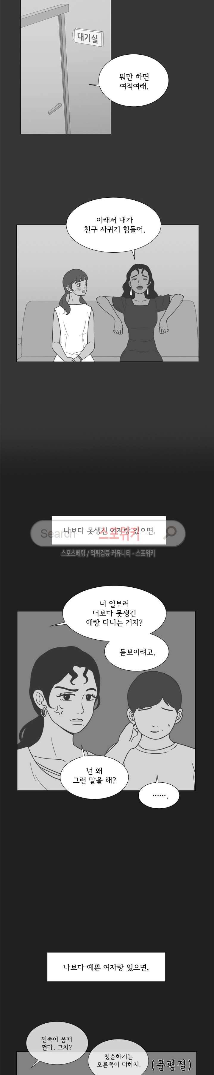 소녀샵 58화 5