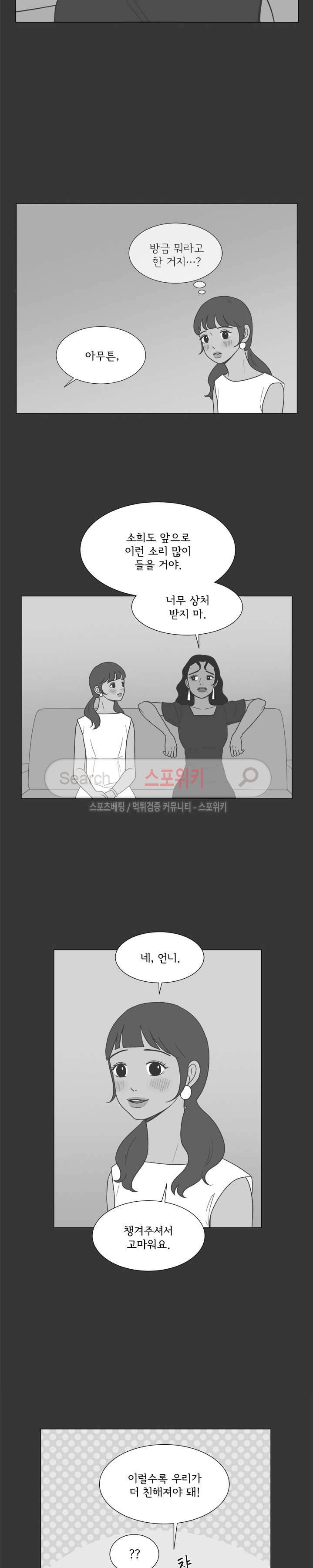 소녀샵 58화 7