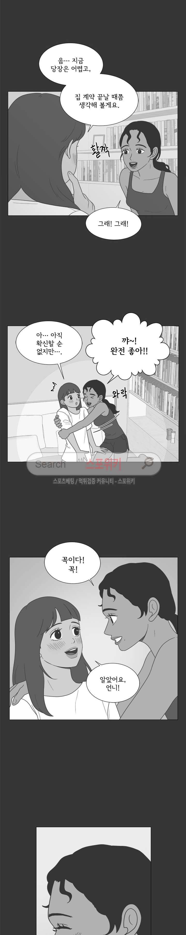 소녀샵 58화 13
