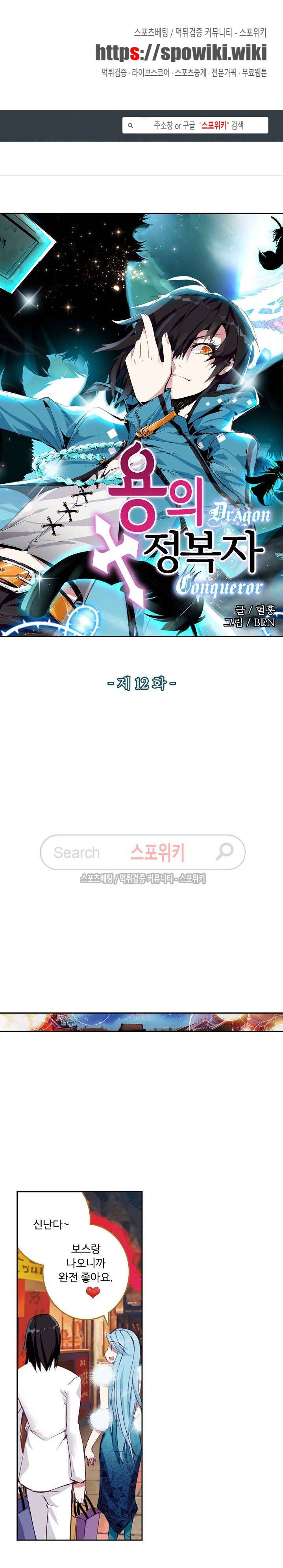 용의 정복자 12화 1