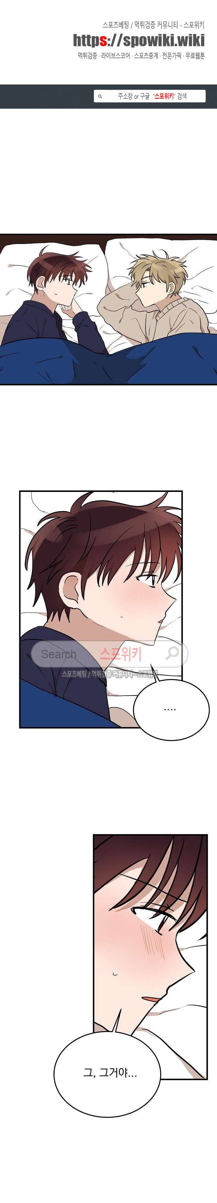 내일부터 고백 16화 1