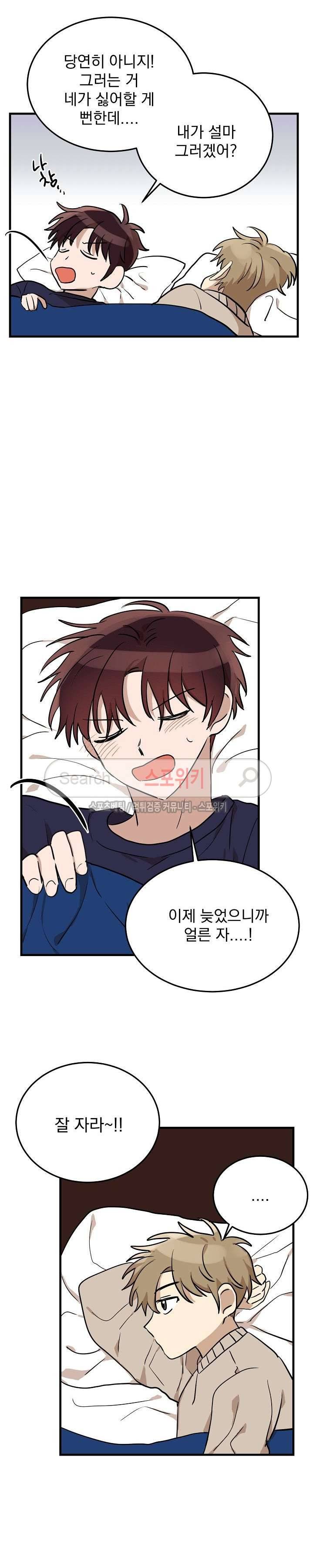 내일부터 고백 16화 2