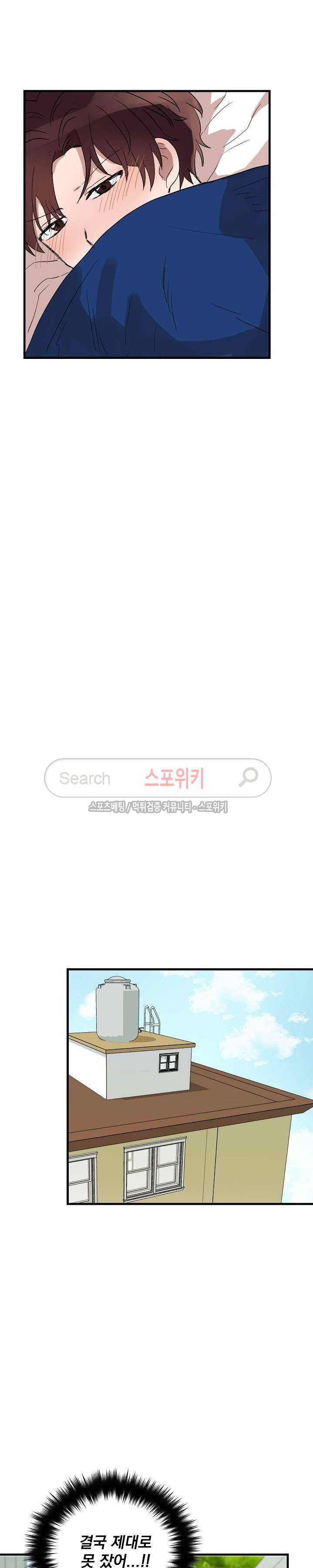 내일부터 고백 16화 3