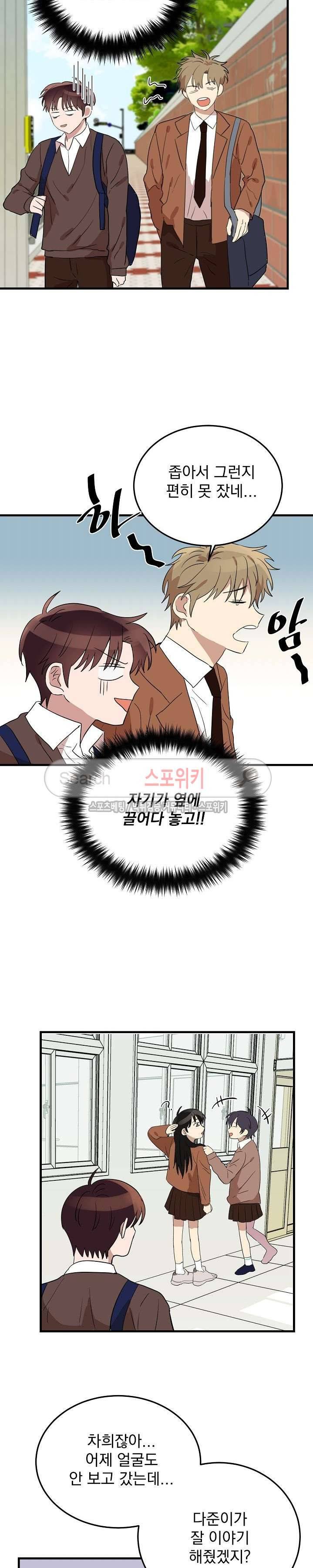 내일부터 고백 16화 4