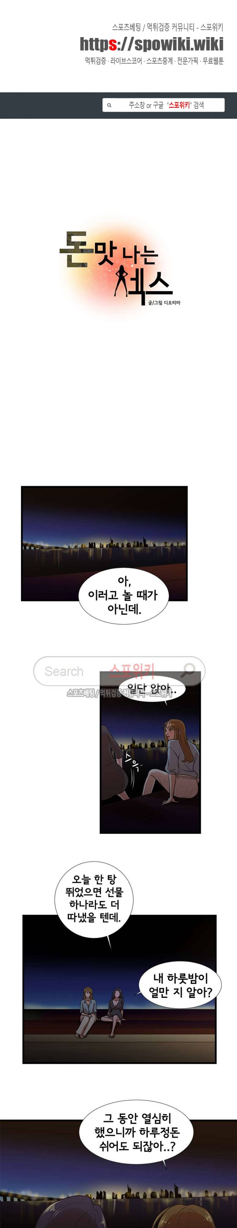 돈맛 나는 XX 13화 1