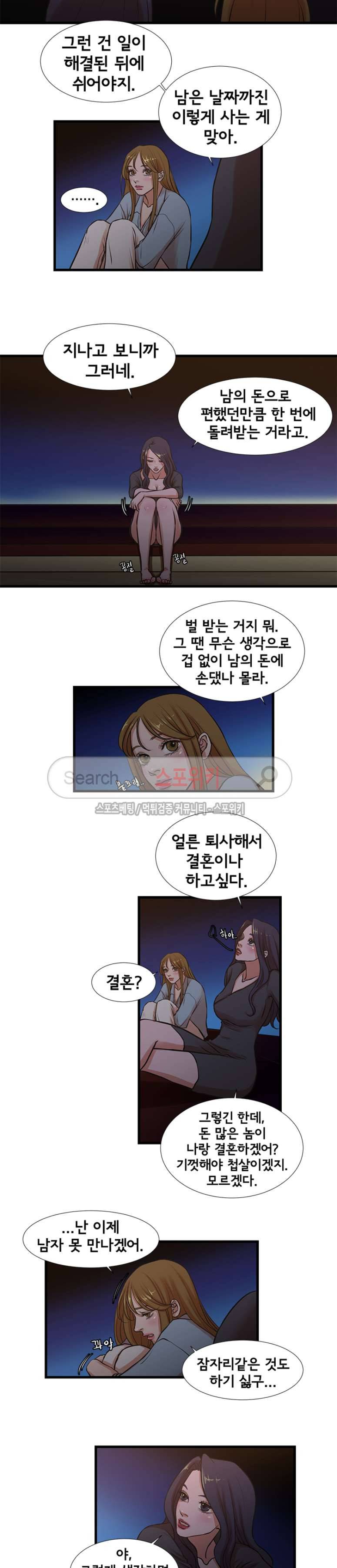돈맛 나는 XX 13화 2