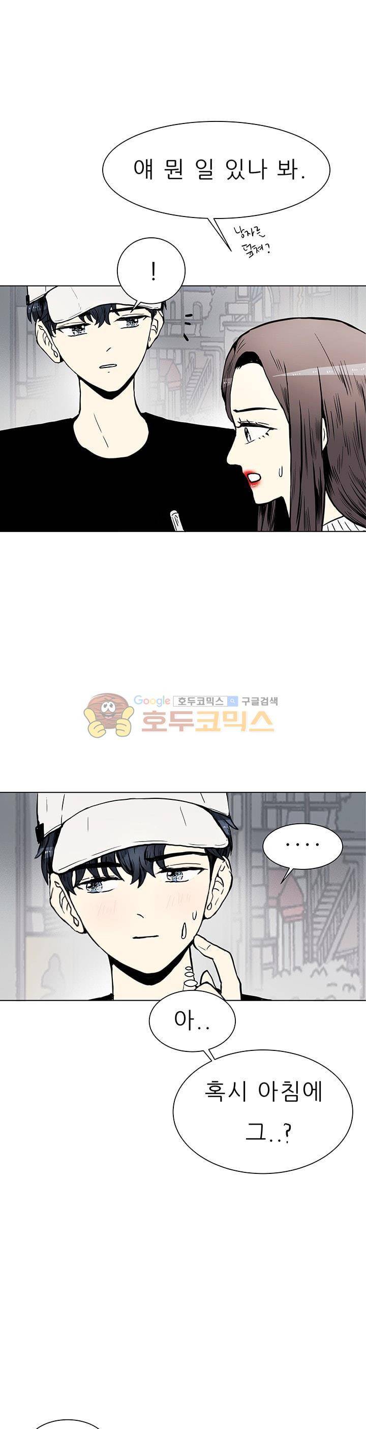 남자친구를 조심해 - 외전 4화 1