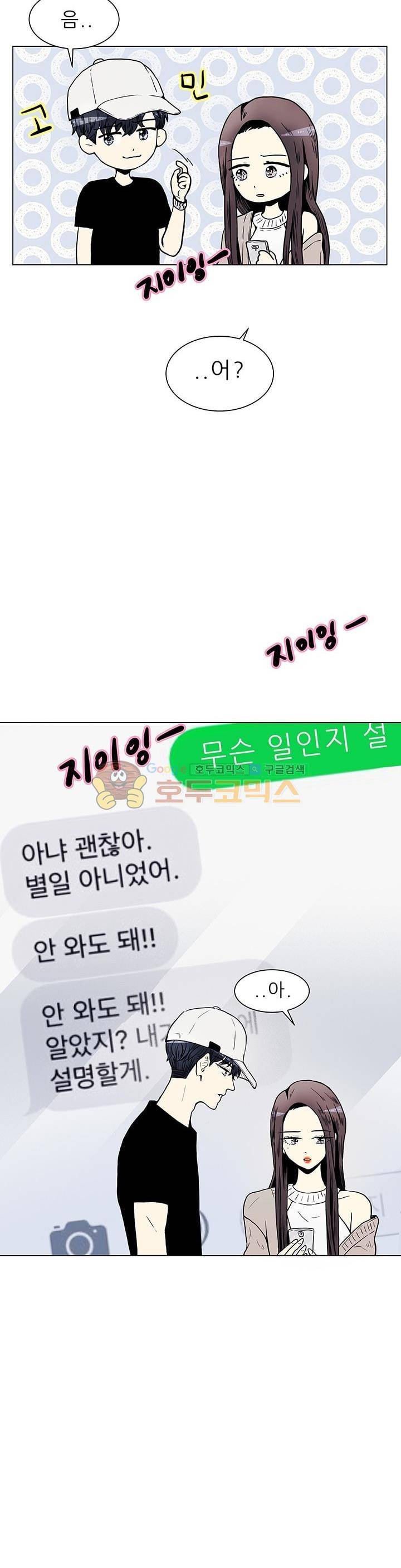 남자친구를 조심해 - 외전 4화 2